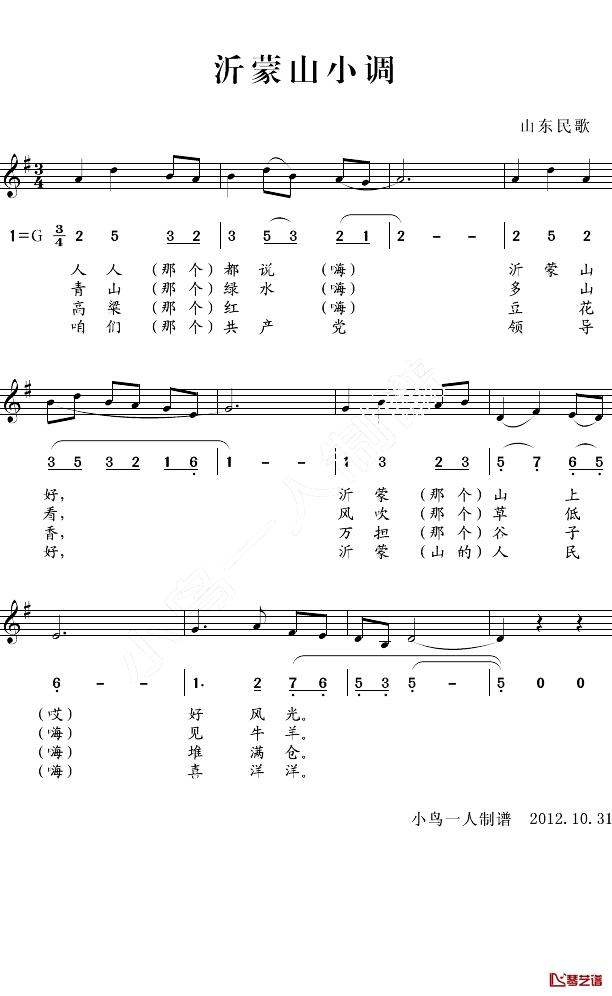 沂蒙山小调简谱(歌词)-山东民歌演唱-小鸟曲谱1