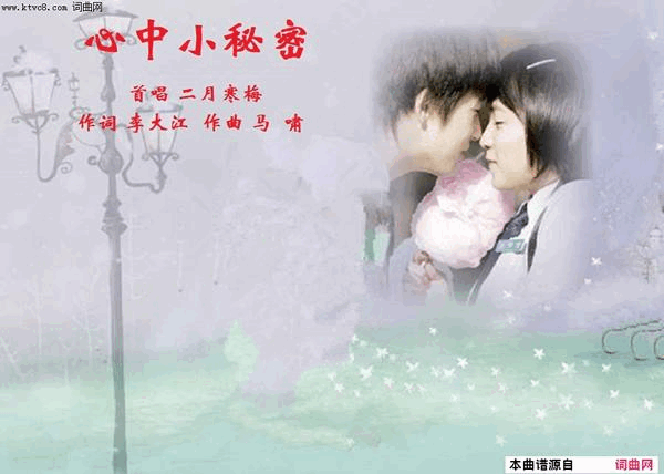 心中小秘密简谱-二月寒梅演唱-李大江/马啸词曲1
