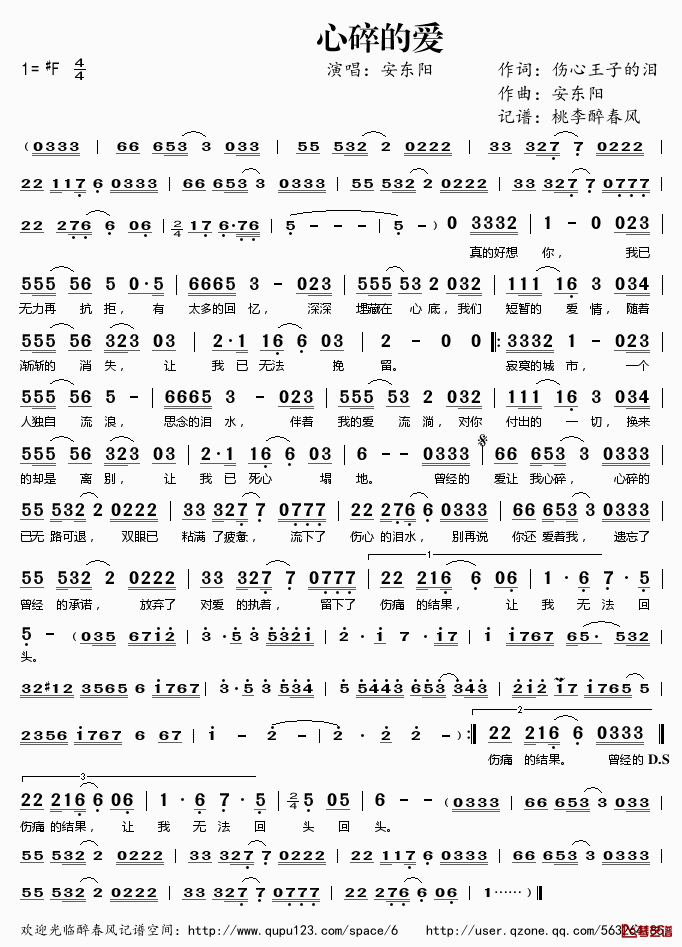 心碎的爱简谱(歌词)-安东阳演唱-桃李醉春风记谱1