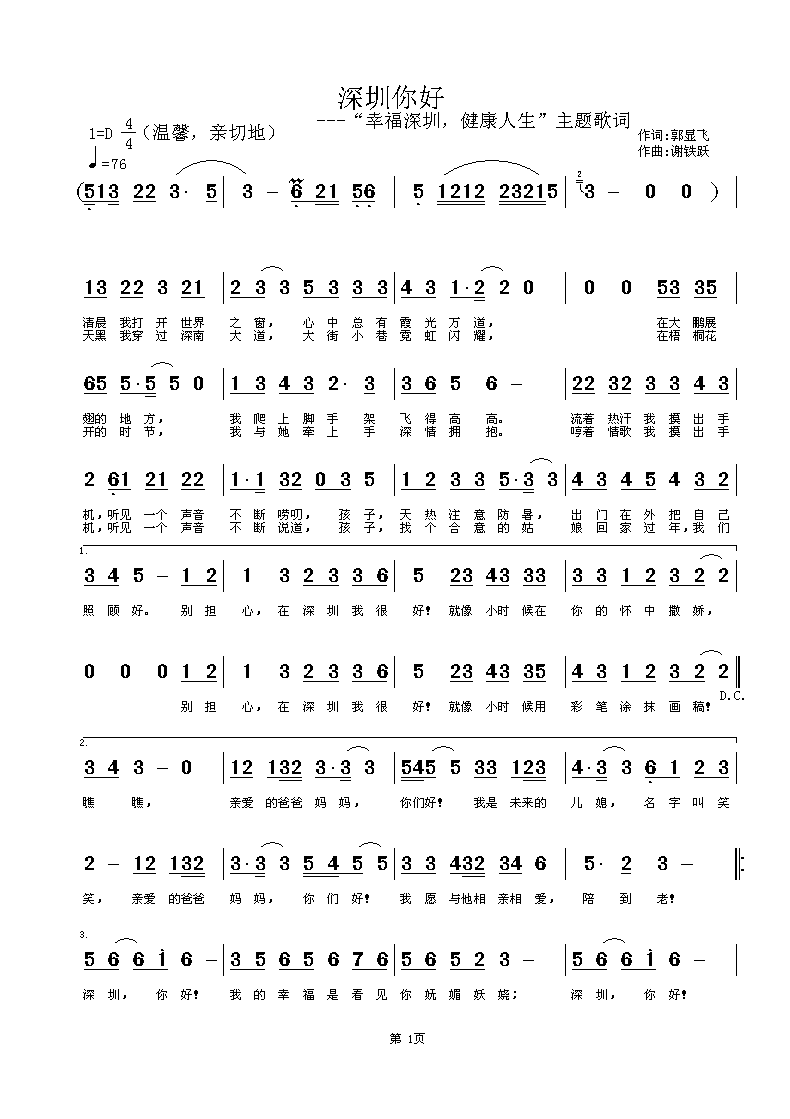 深圳你好简谱1