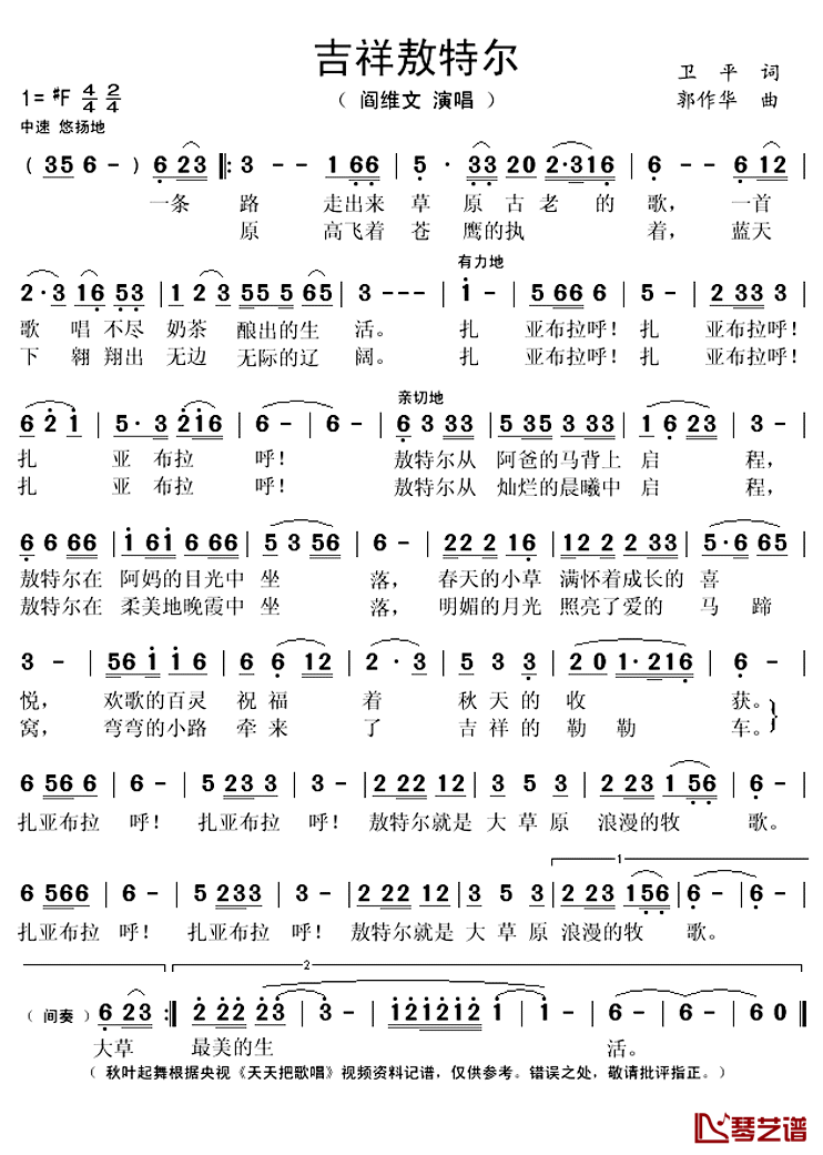 吉祥敖特尔简谱(歌词)-阎维文演唱-秋叶起舞 记谱上传1