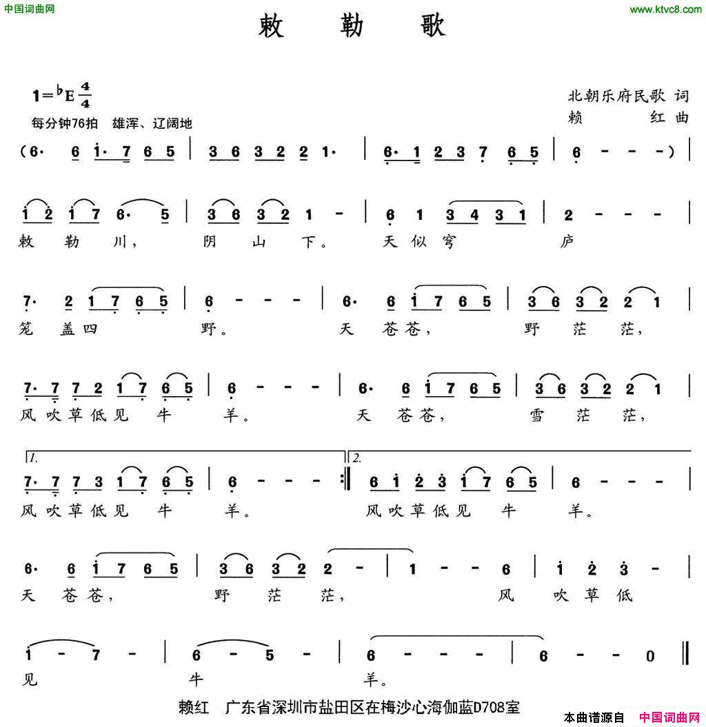 敕勒歌北朝乐府民歌词赖红曲敕勒歌北朝乐府民歌词 赖红曲简谱1