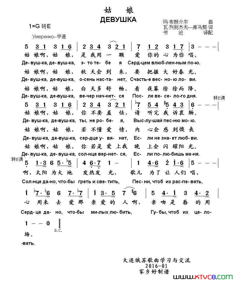 [俄]姑娘中俄文对照简谱1