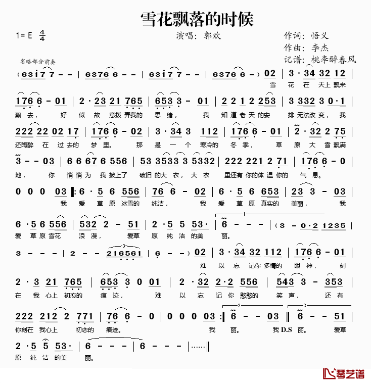 雪花飘落的时候简谱(歌词)-郭欢演唱-桃李醉春风记谱1