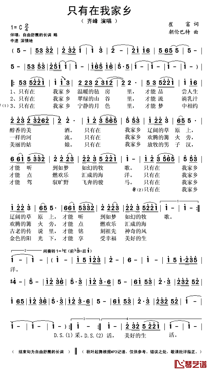 只有在我家乡简谱(歌词)-齐峰演唱-秋叶起舞记谱上传1