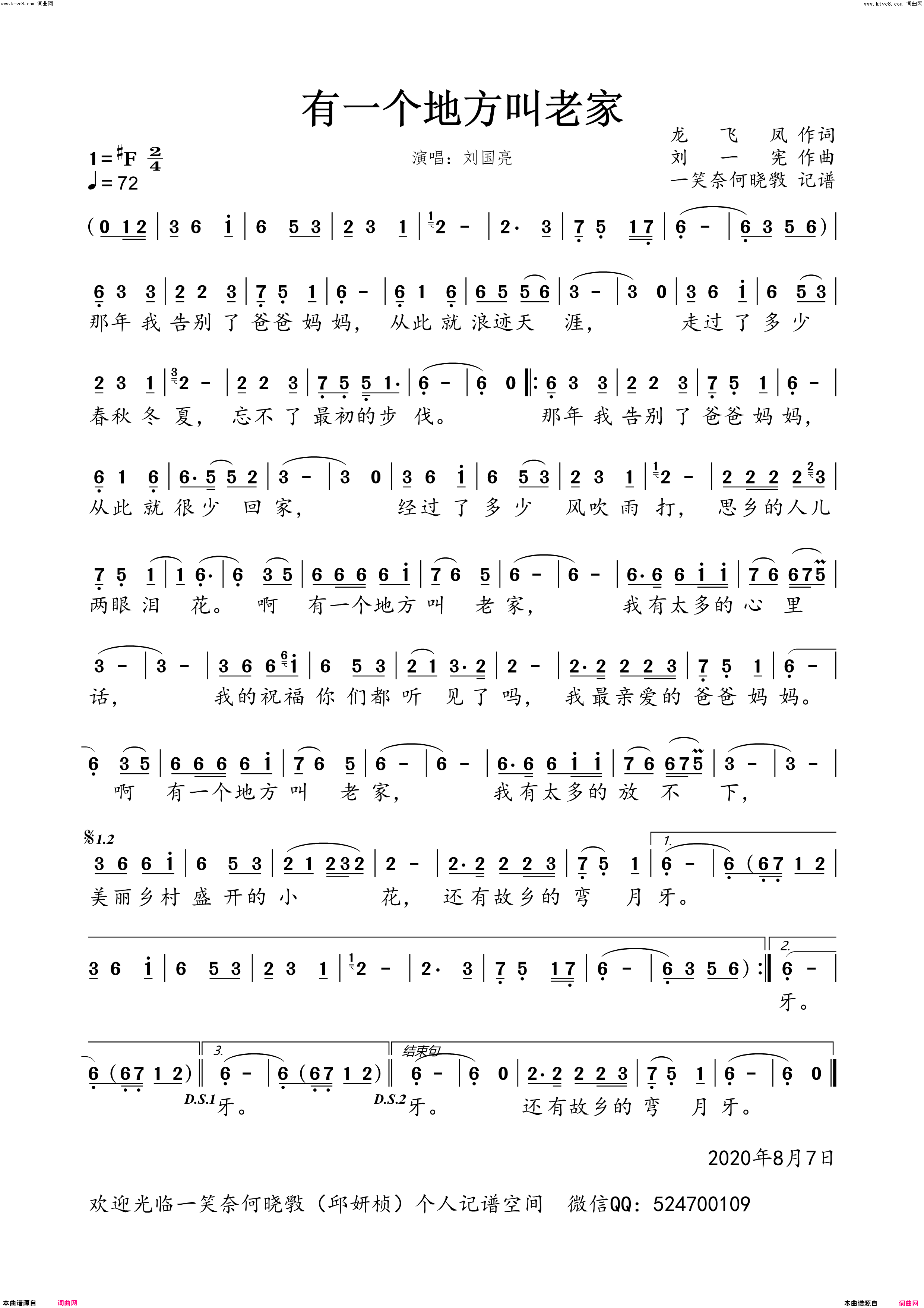 有一个地方叫老家刘国亮演唱版简谱-刘国亮演唱-龙飞凤/刘一宪词曲1