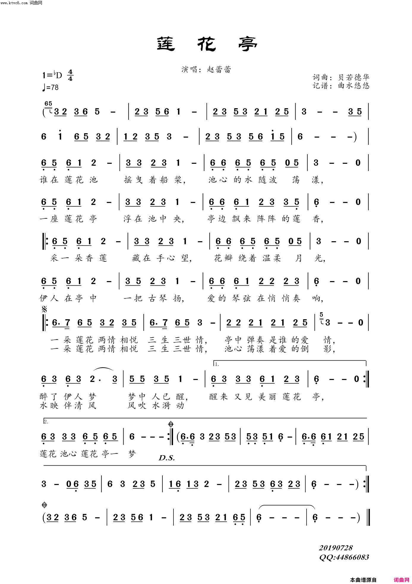 莲花亭简谱-赵蕾蕾演唱-贝若德华/贝若德华词曲1