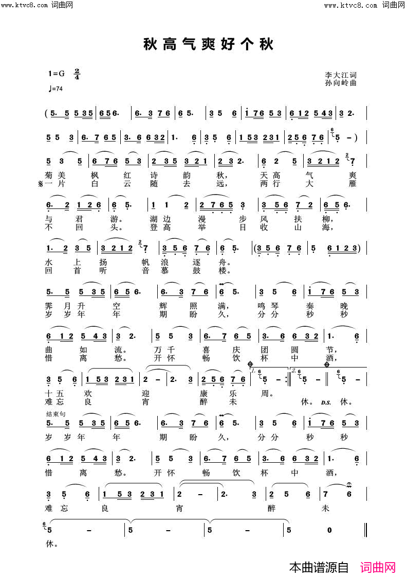 秋高气爽好个秋(鲁金唱、孙向岭曲编)简谱-鲁金演唱-李大江曲谱1