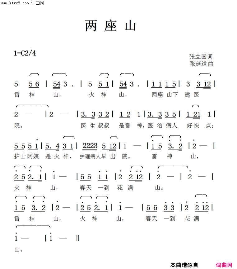 两座山简谱1