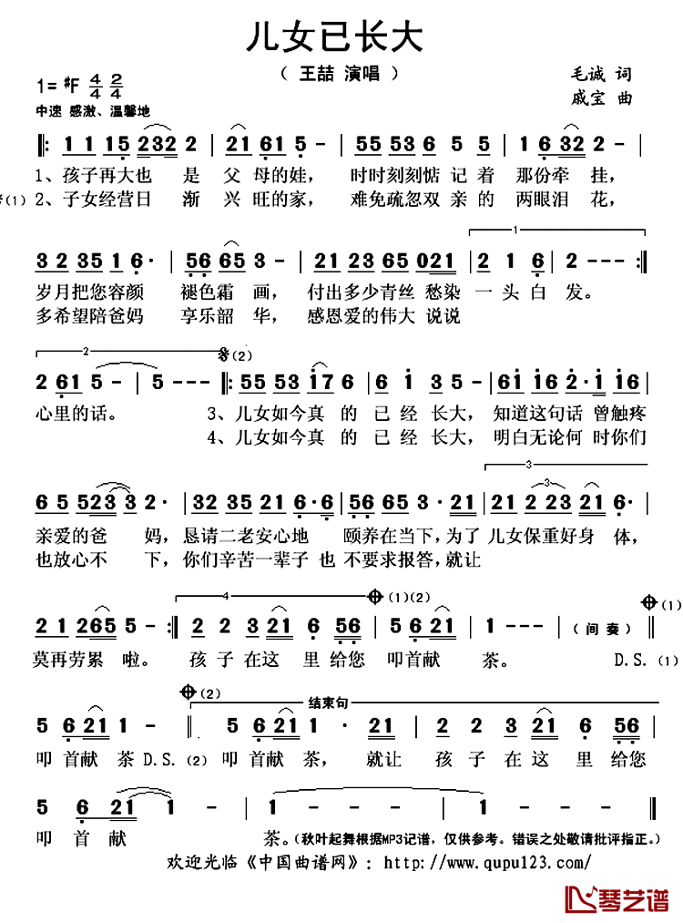 儿女已长大简谱(歌词)-王喆演唱-秋叶起舞记谱上传1