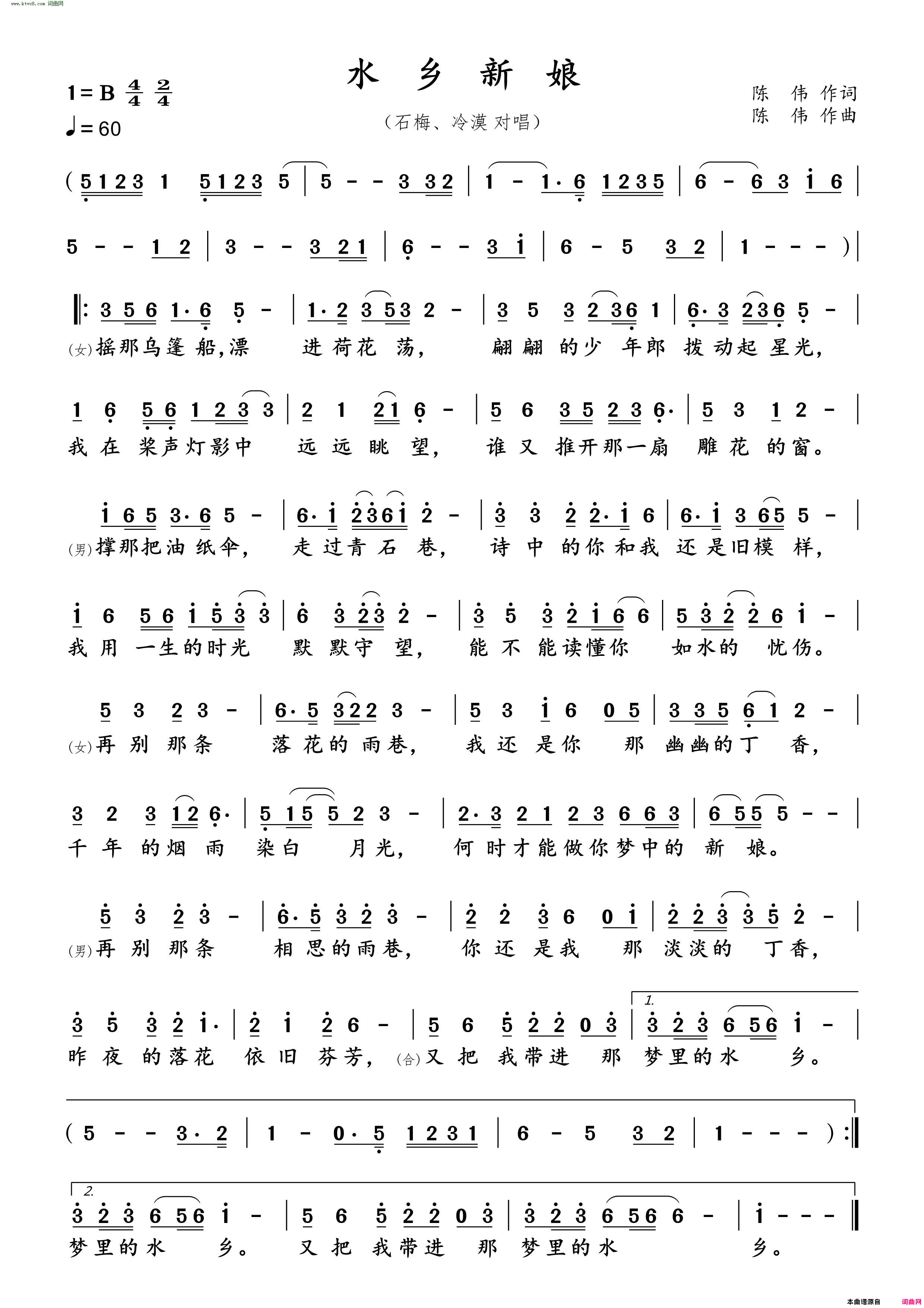 水乡新娘简谱-石梅演唱-陈伟/陈伟词曲1
