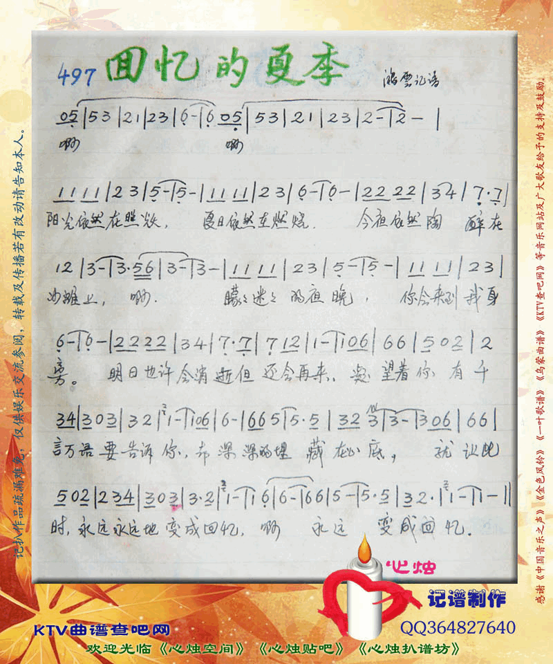 回忆的夏季简谱1