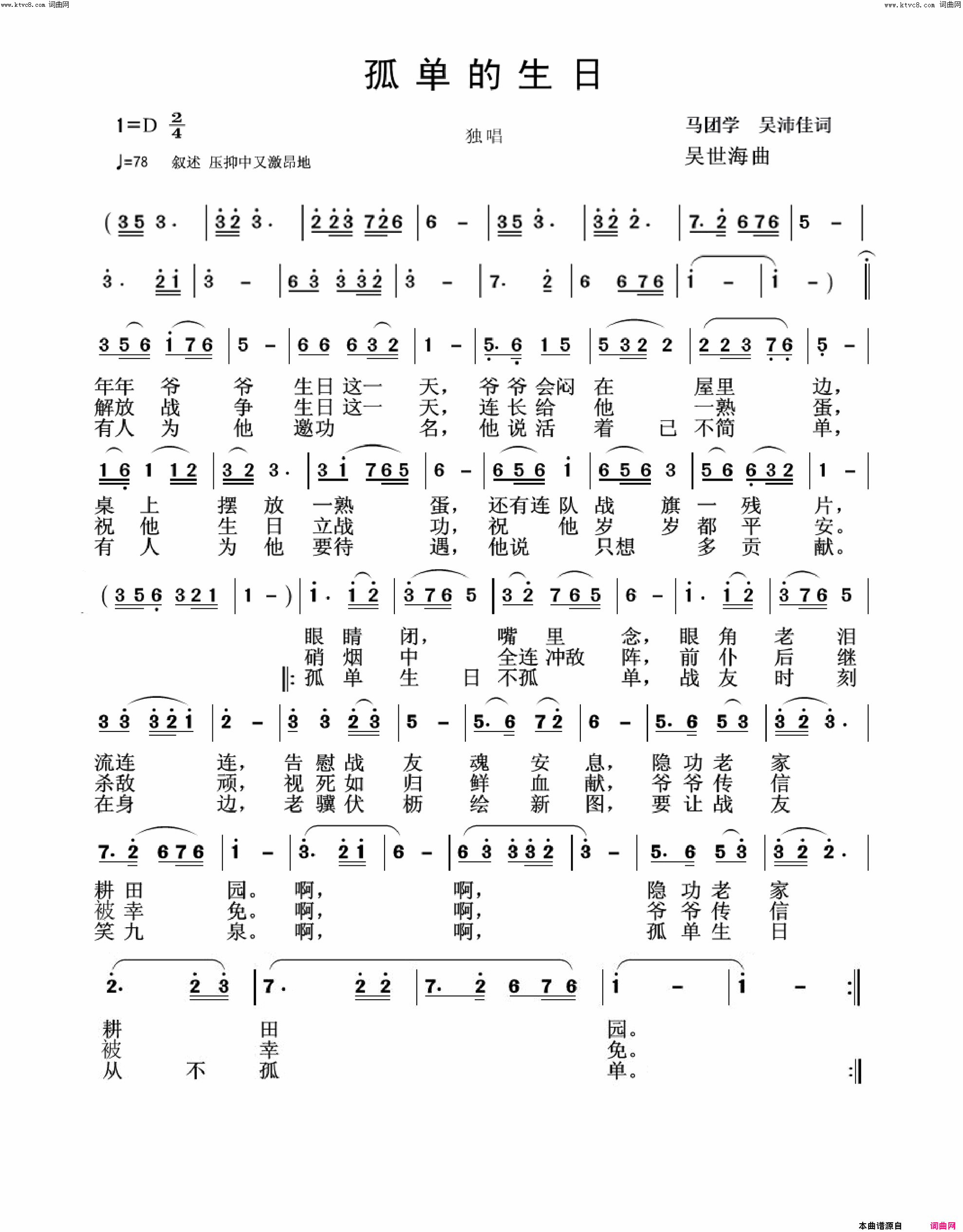 孤单的生日简谱-吴超演唱-马团学、吴沛佳/吴世海词曲1
