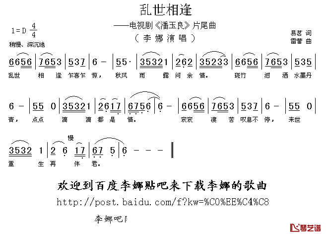 乱世相逢简谱-李娜演唱-电视剧《潘玉良》片尾曲1