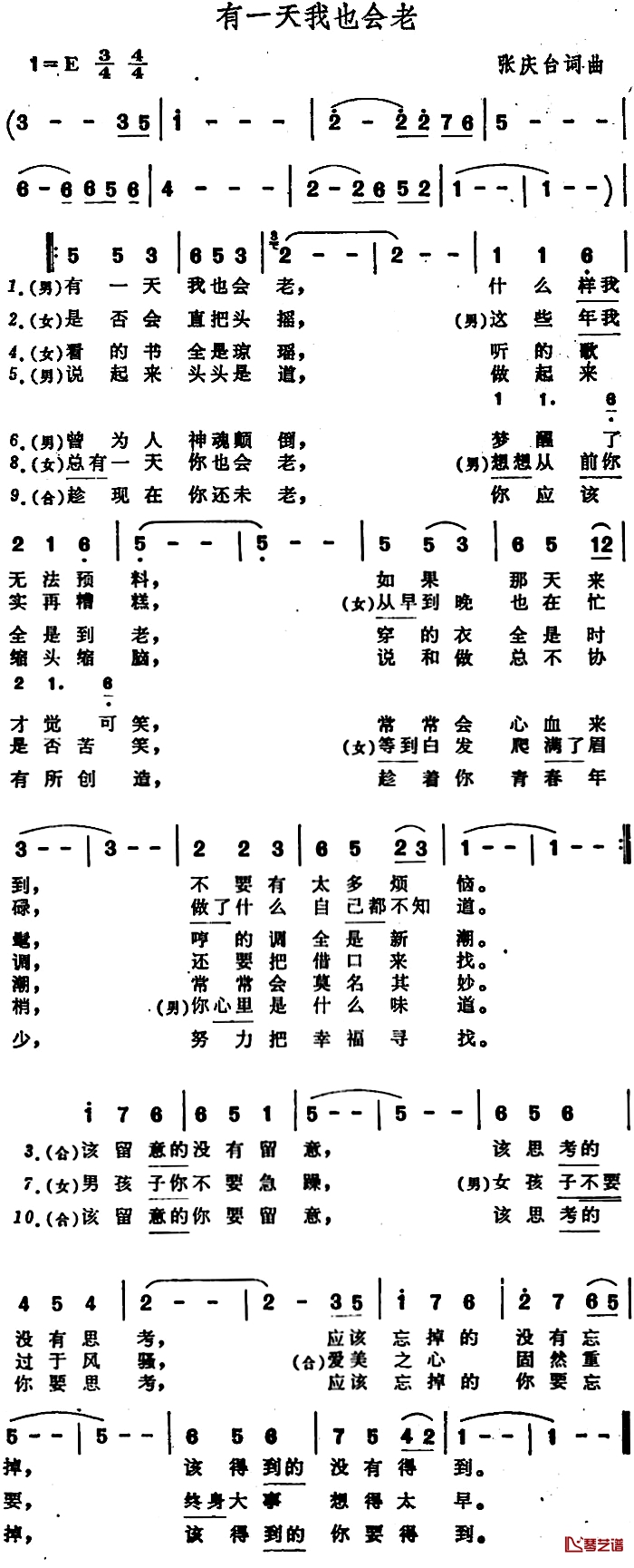 有一天我也会老简谱-程育/黎娅演唱1