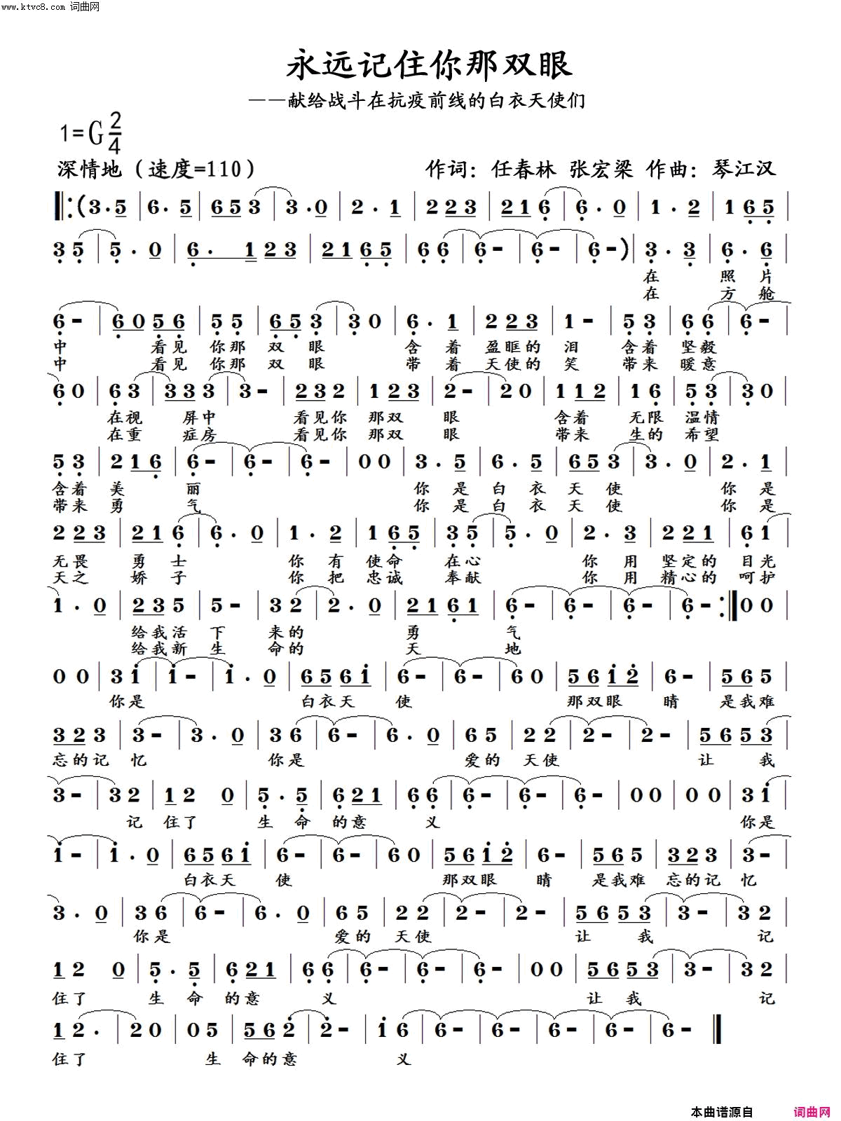 永远记住你那双眼简谱-李庆芳演唱-任春林/琴江汉词曲1
