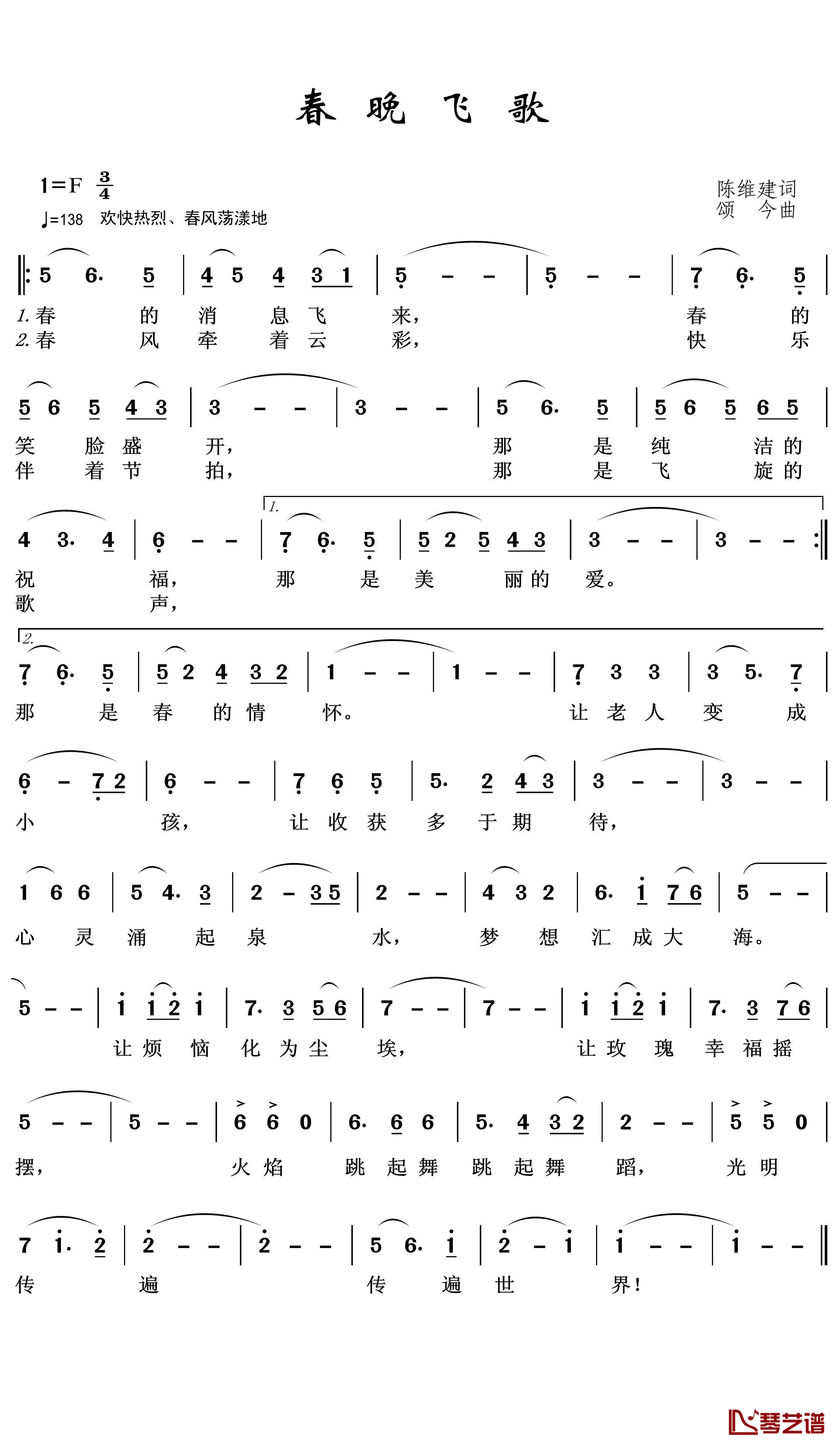 春晚飞歌简谱(歌词)-王wzh曲谱1