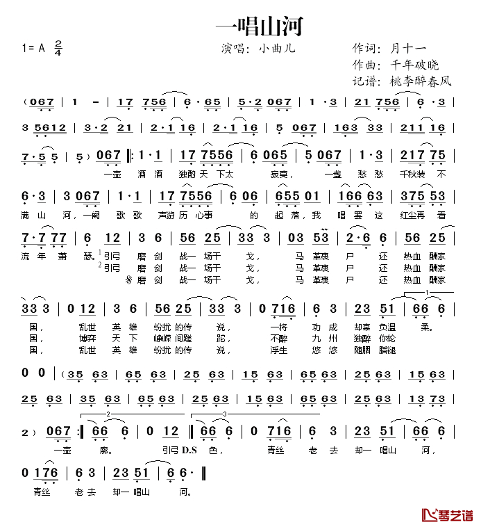 一唱山河简谱(歌词)-小曲儿演唱-桃李醉春风记谱1