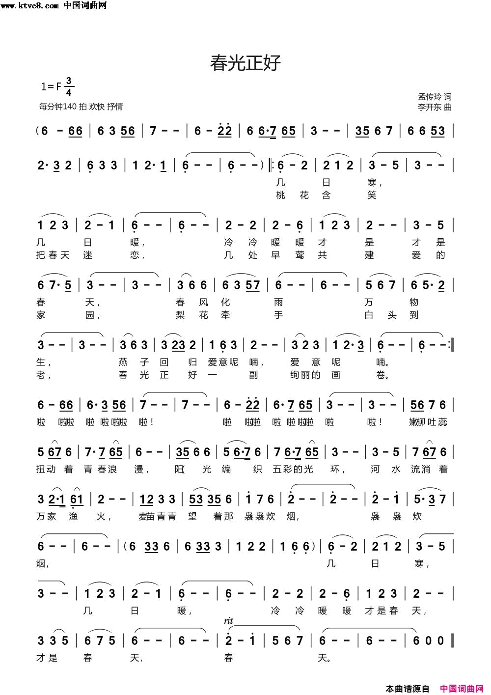 春光正好简谱1