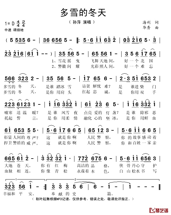 多雪的冬天简谱(歌词)-孙萍演唱-秋叶起舞记谱1