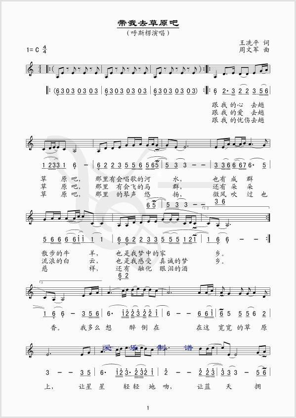 带我去草原吧简谱-呼斯楞演唱-王冼平/周文军词曲1