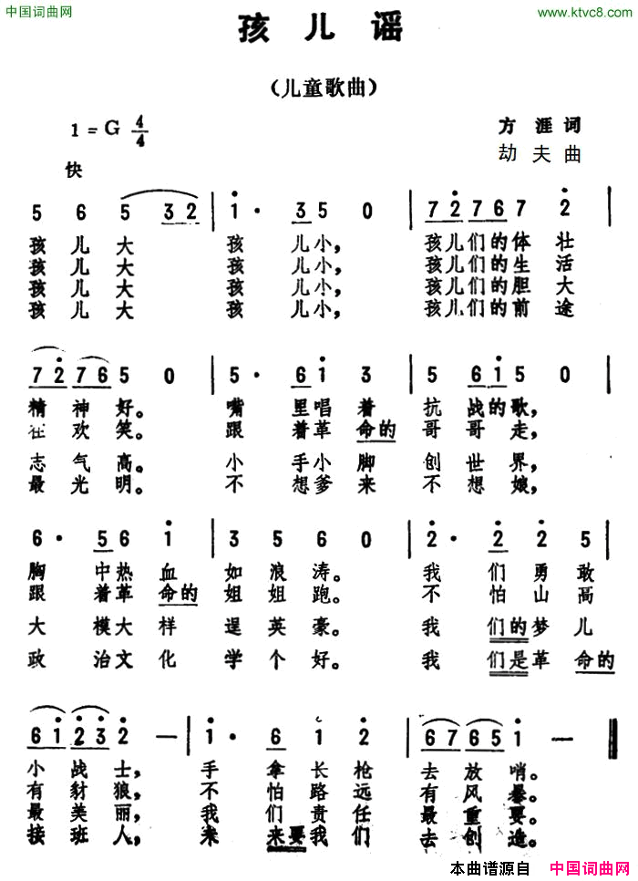 孩儿谣简谱1
