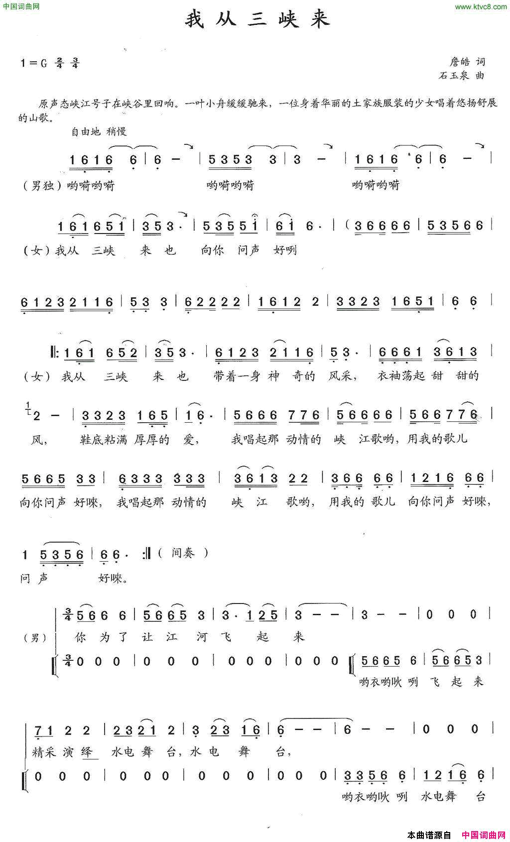 我从三峡来詹皓词石玉泉曲我从三峡来詹皓词 石玉泉曲简谱-石玉泉演唱-詹皓/石玉泉词曲1