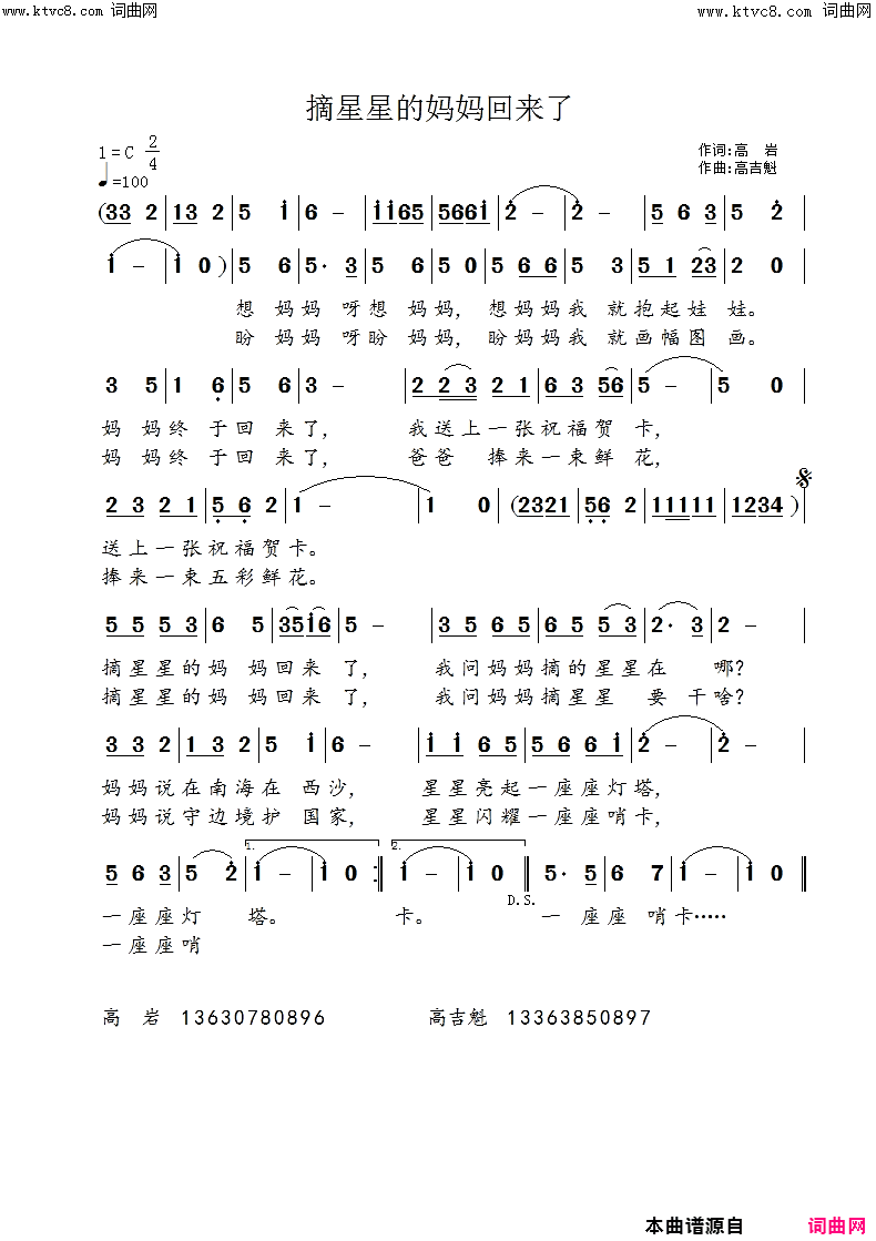 摘星星的妈妈回来了简谱1