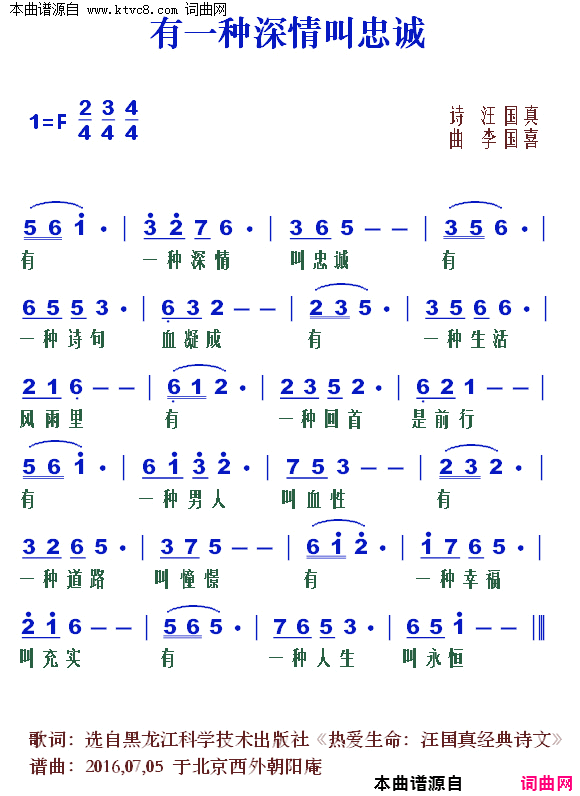 有一种深情叫忠诚简谱1