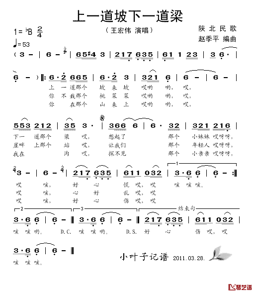 上一道坡下一道梁简谱-王宏伟演唱1