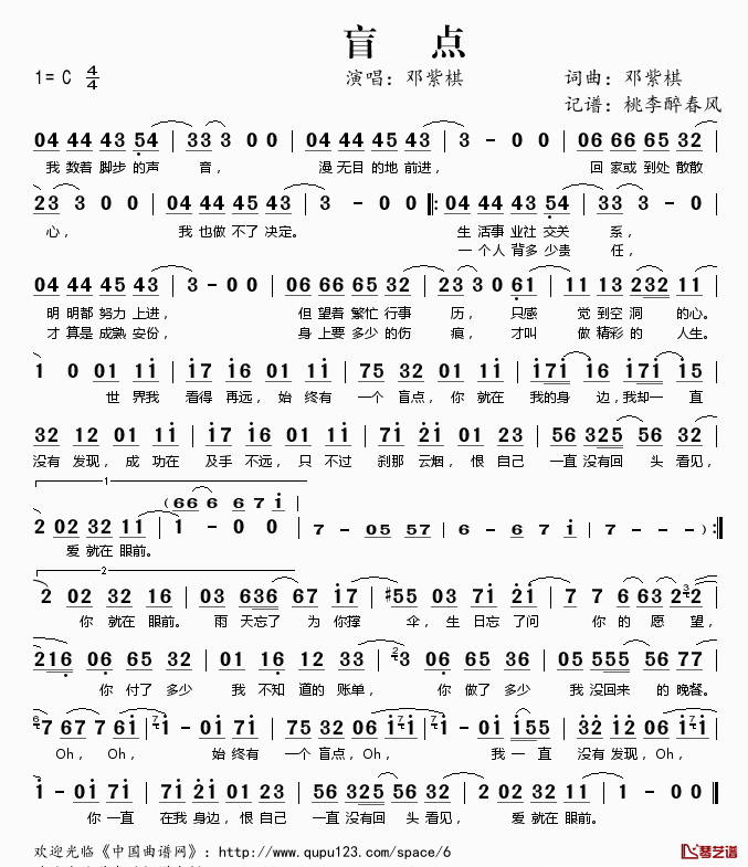 盲点简谱(歌词)-邓紫棋演唱-桃李醉春风记谱1