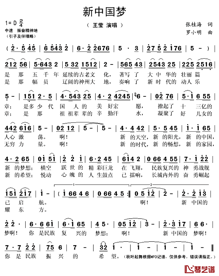 新中国梦简谱(歌词)-王莹演唱-秋叶起舞记谱上传1