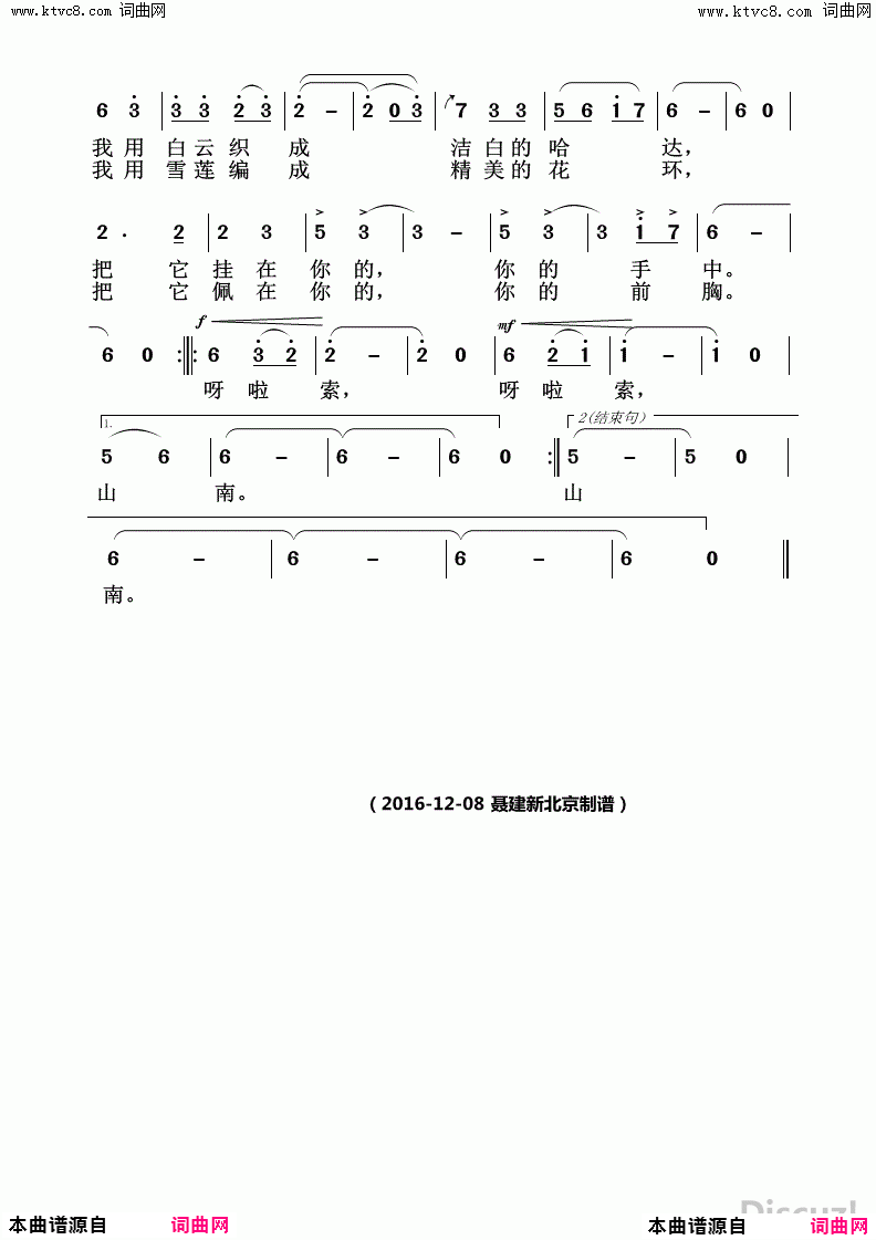 跟我到山南简谱1