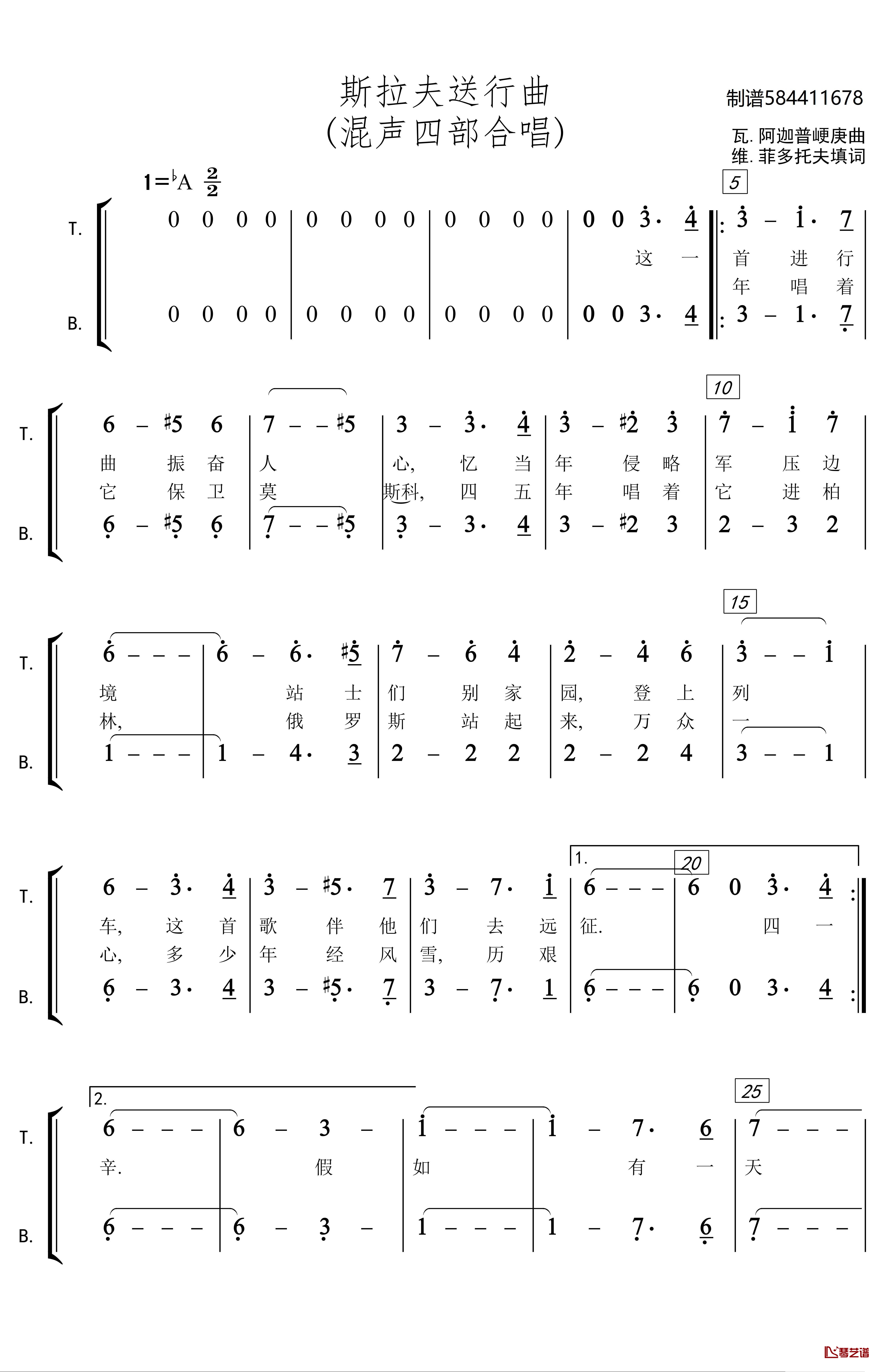 斯拉夫送行曲合唱简谱-微584411678曲谱1