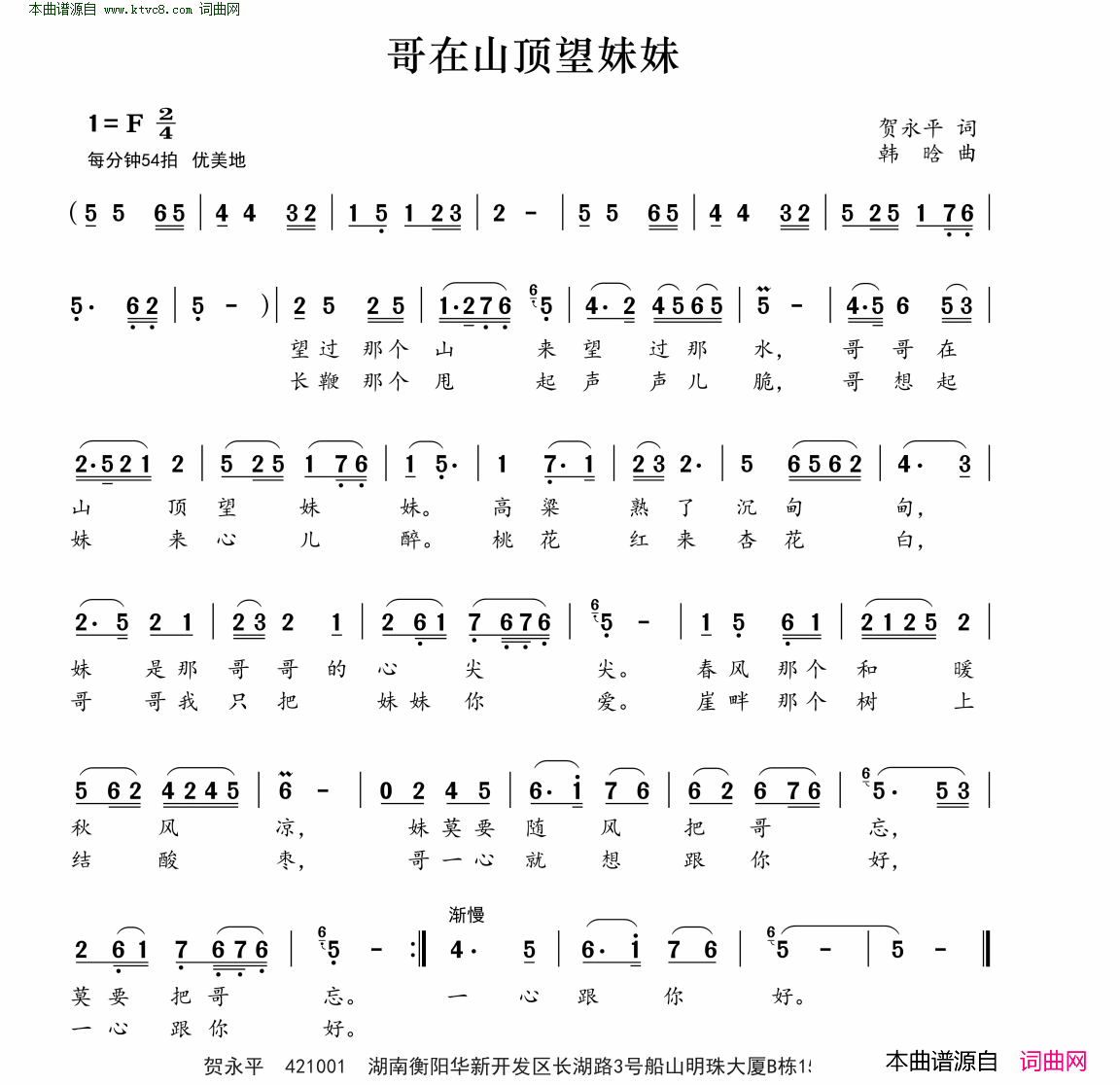 哥在山顶望妹妹简谱1