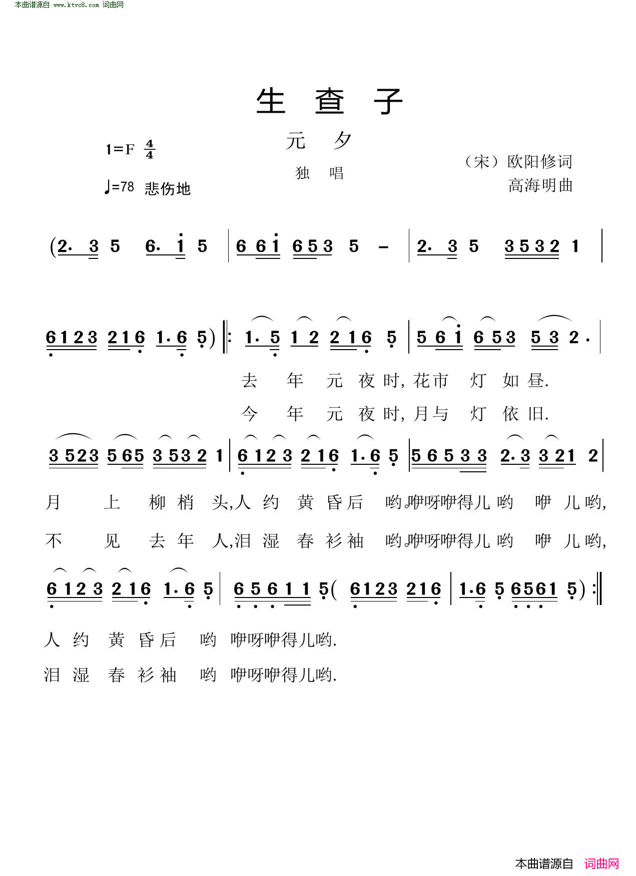 生查子简谱1