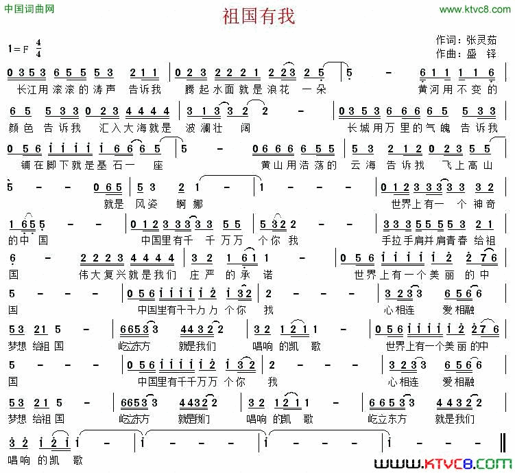 祖国有我简谱1
