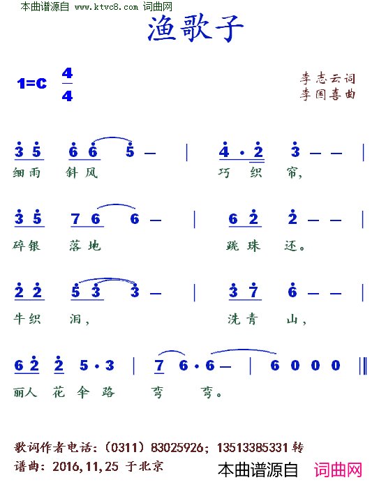 渔歌子简谱1