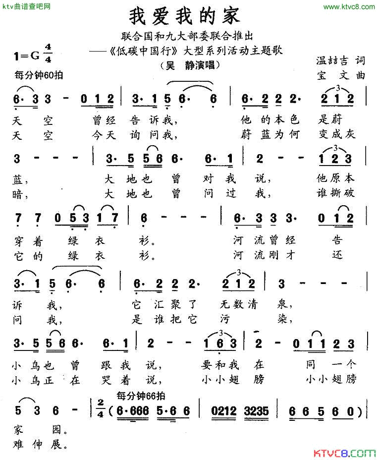 我爱我的家简谱-吴静演唱1