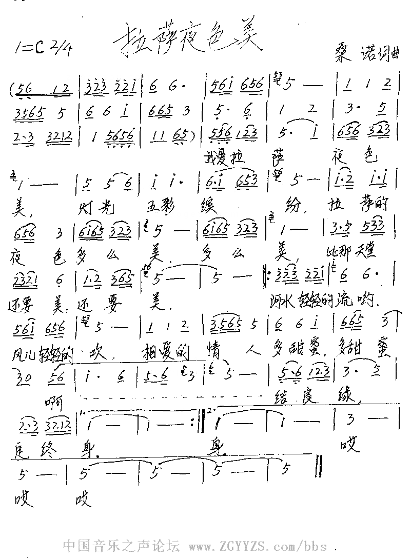 拉萨夜色美简谱1