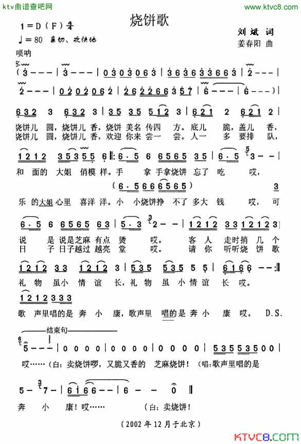 烧饼歌简谱1