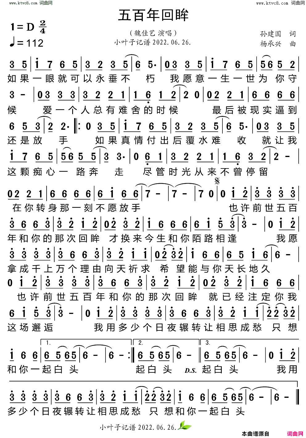 五百年回眸简谱-魏佳艺演唱-孙建国/杨承兴词曲1
