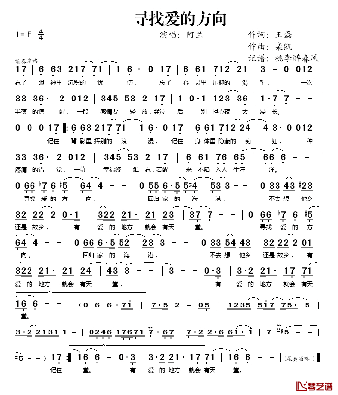 寻找爱的方向简谱(歌词)-阿兰演唱-桃李醉春风记谱1