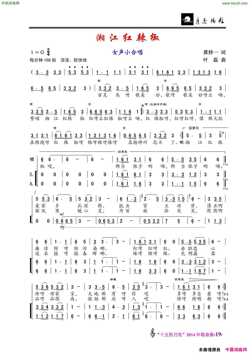 湘江红辣椒女声小合唱简谱1