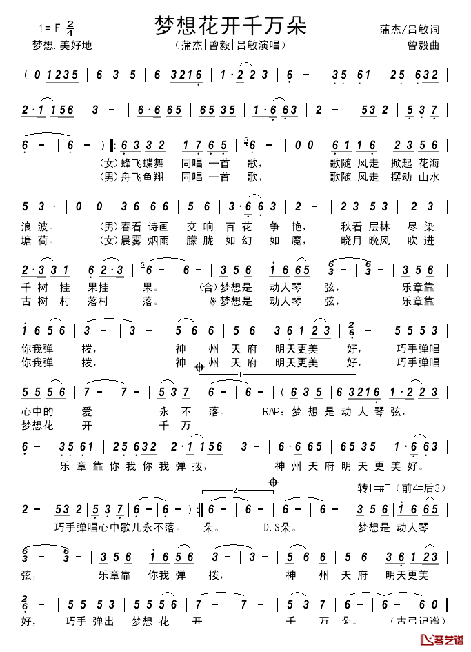 梦想花开千万朵简谱-蒲杰/曾毅/吕敏演唱1