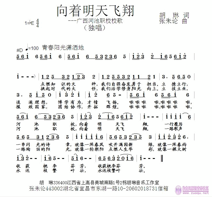 向着明天飞翔简谱1