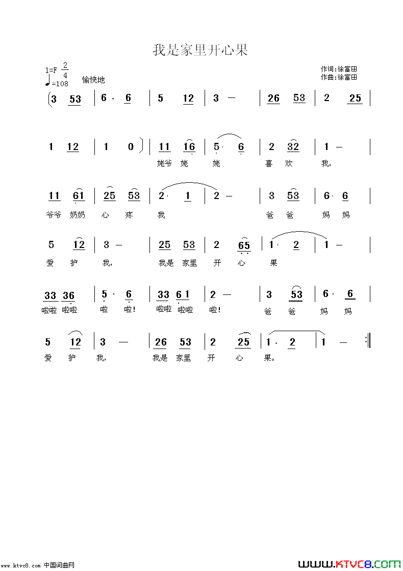 我是家里开心果徐富田词/曲/编曲简谱-女人如烟00演唱-徐富田/徐富田词曲1
