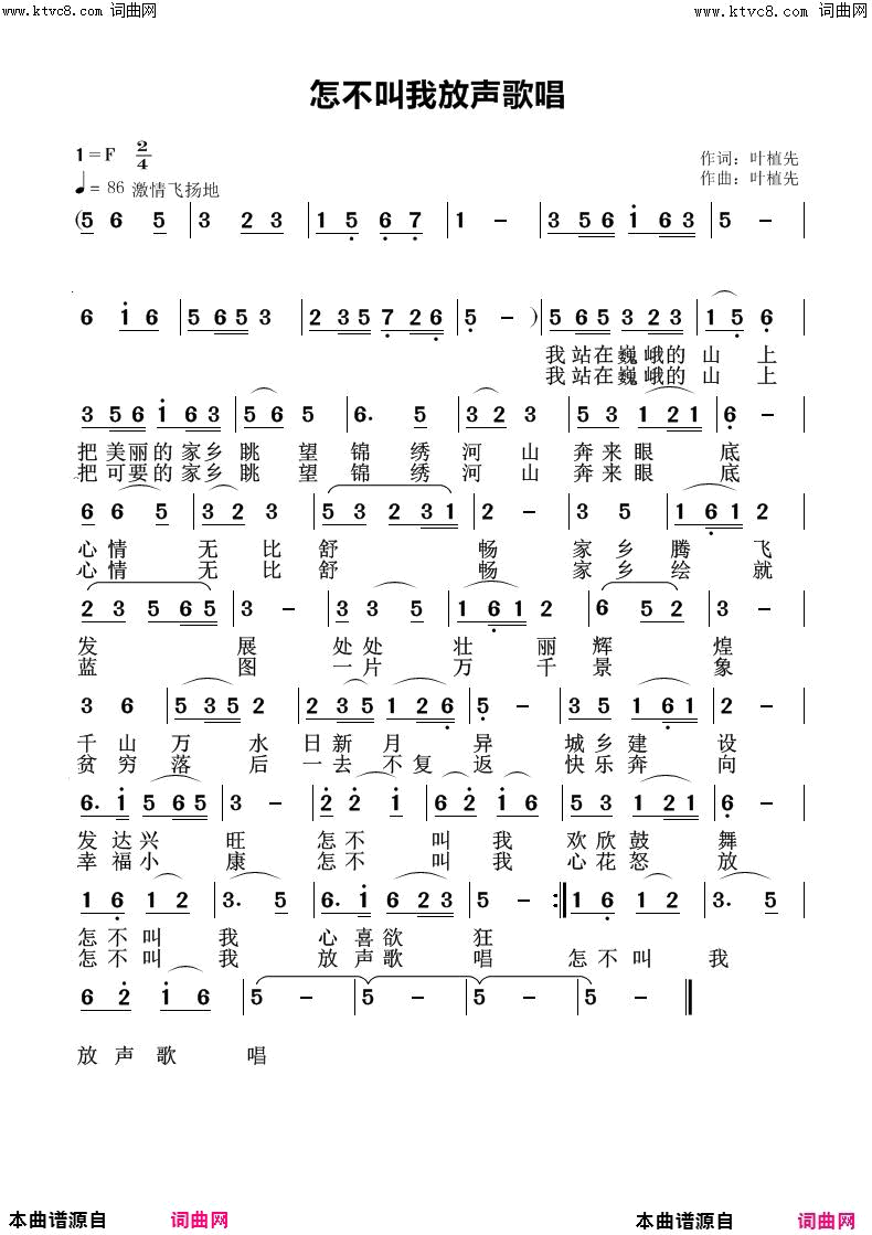 怎不叫我放声歌唱简谱1