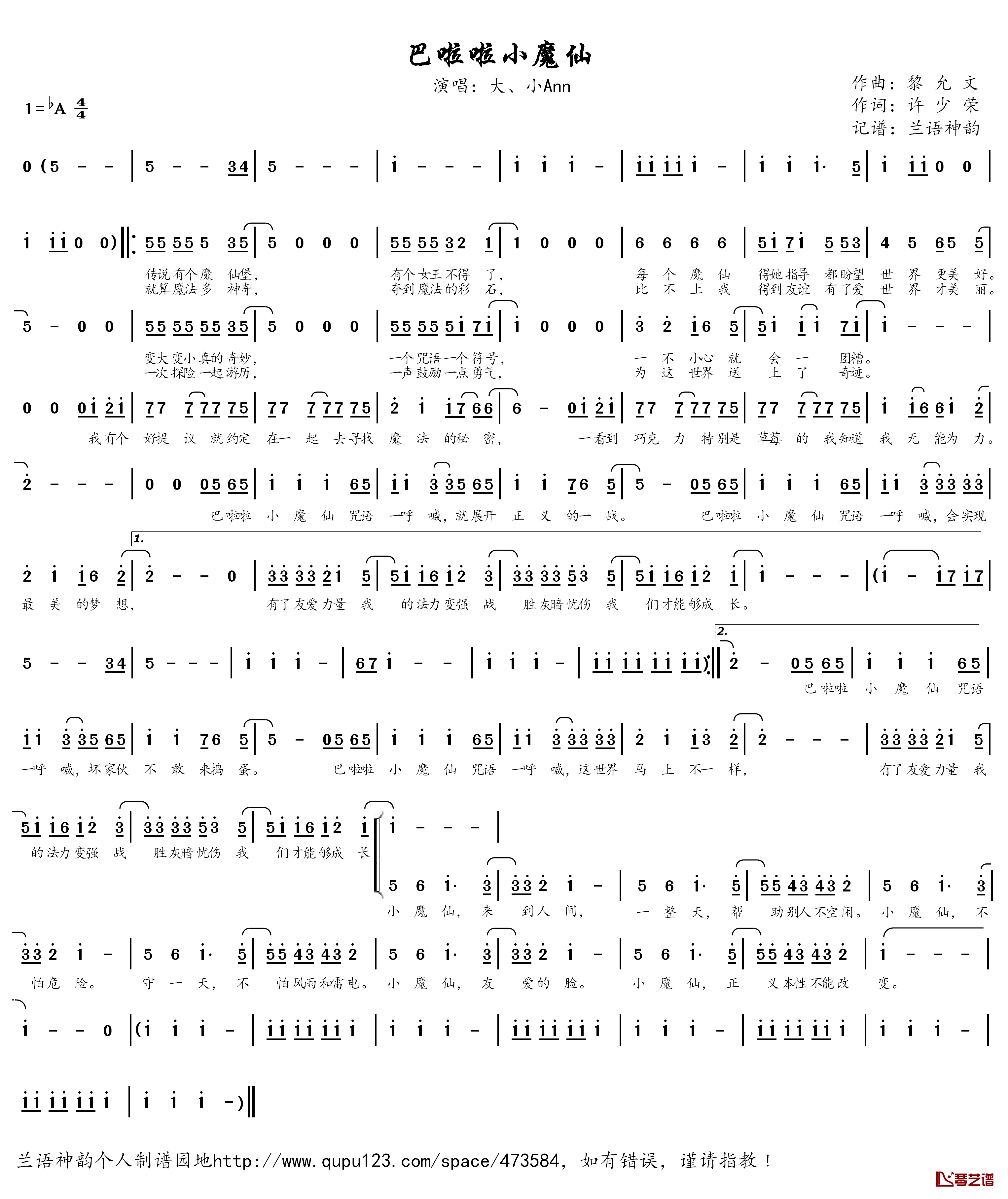 巴啦啦小魔仙简谱(歌词)-大、小Ann演唱-兰语神韵记谱作品1