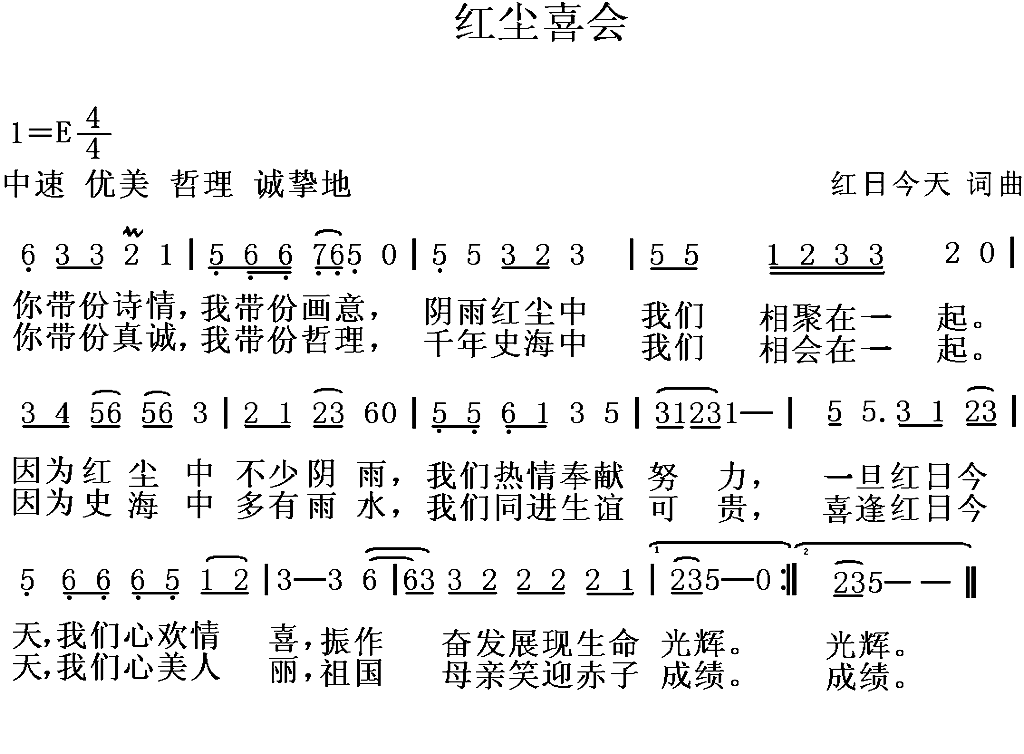 红尘喜会简谱-红日今天演唱1